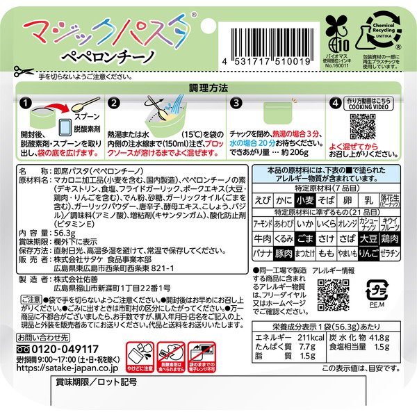 Qoo10] マジックパスタ/防災用品 ペペロンチーノ