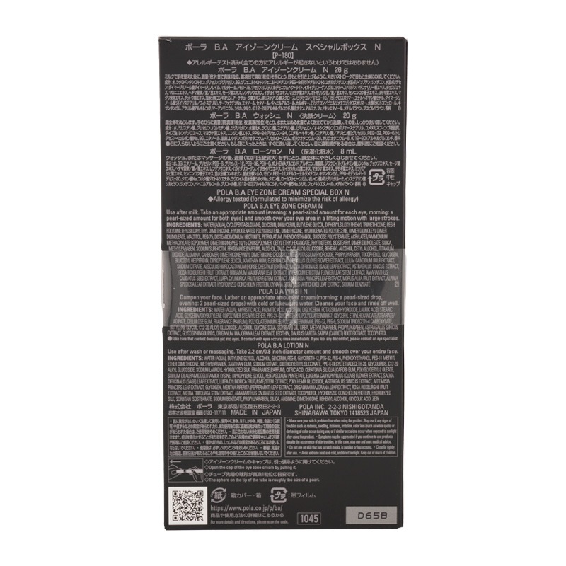 Ｂ.Ａ アイゾーンクリーム スペシャルボックス アイクリーム 洗顔 化粧水 [ギフトラッピング対応]