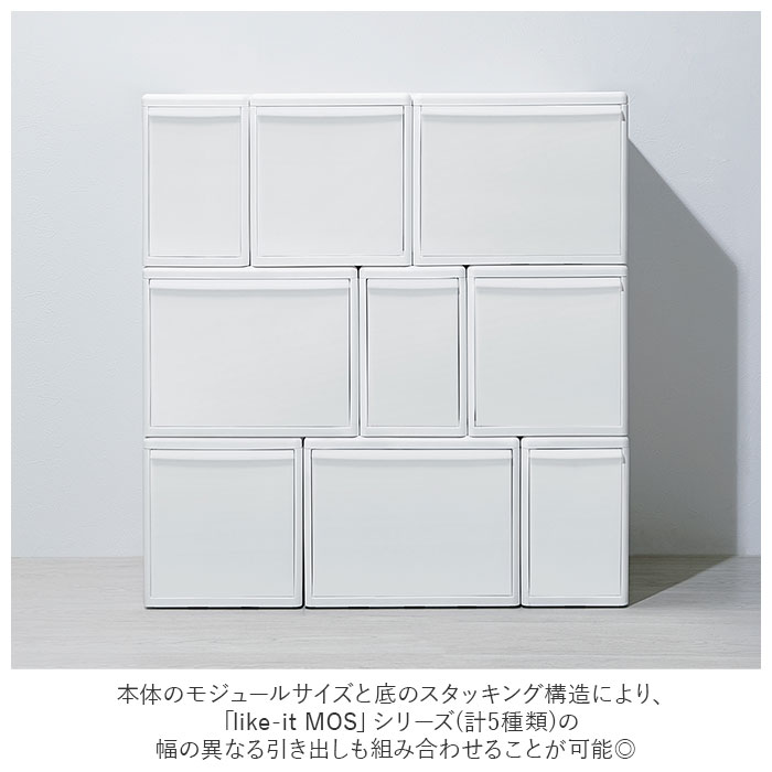 収納ケース 引き出し 通販 MOSシリーズ ミディM ライクイット like it 収納 収納ボックス 衣装ケース 幅 約 22cm 奥行 約 44cm 衣装ボックス 押し入れ収納 プラスチック 白