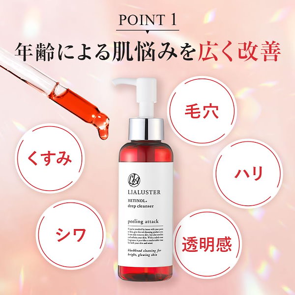 Qoo10] LIALUSTER リアラスター レチノール ディープクレン