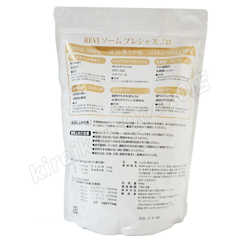 【2個セット】REVI ルヴィ REVISOME プレシャスプロ ほうじ茶ラテ味 900g パウダーサプリ 美容サプリメント ナチュラルケア 健康サポート グルテンフリー