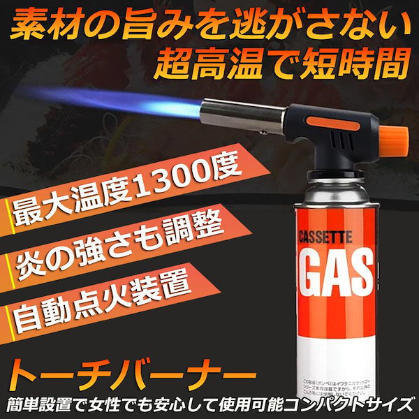 トーチバーナー ガスバーナー ぬるい 多機能 アウトドア 炎調整可能 簡単着火 溶接