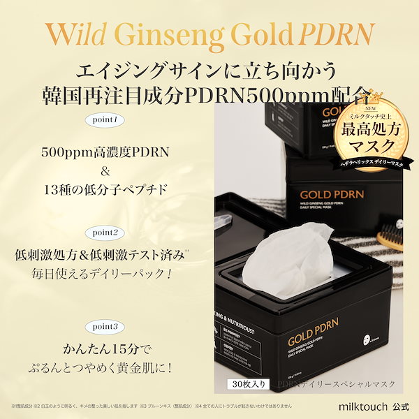 ミルクタッチ⭐️PDRNデイリースペシャルマスク2セット PDRNデイリースペシャルマスク(30枚入り) – MILK TOUCH