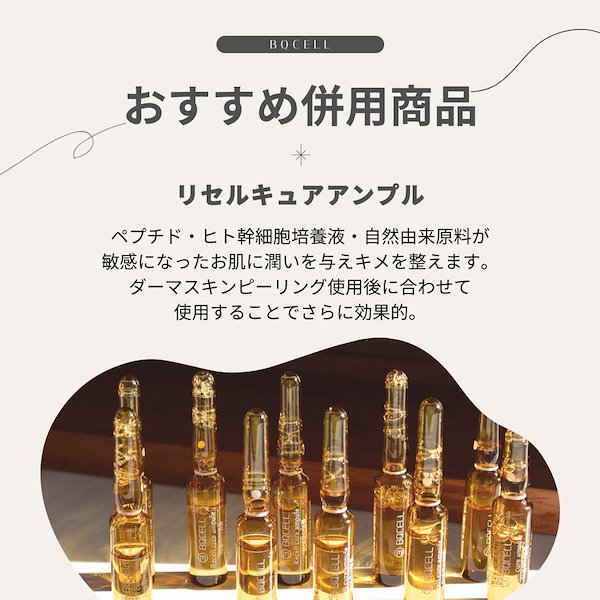 Amazon.co.jp: BQCELL(ビーキューセル) ダーマスキンピーリング