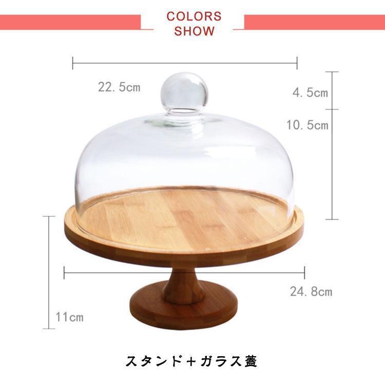 直径24.8cm 木 ケーキトレー おしゃれ スタンド 台付き 木製 竹製 アンティーク デザート ガラス蓋つき ケーキスタンド カフェ 木製 ケーキ 直径24.8cm 木 ケーキトレー おしゃれ スタンド 台付き 木製 竹製 アンティーク デザート ガラス蓋つき ケーキスタンド カフェ 木製 ケーキ