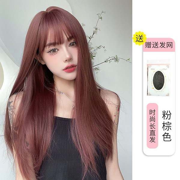 ☆ セット済 ピンクブラウン ロングウィッグ ラピ等に Qoo10] ピンクブラウンウィッグ女性ロングヘアナチ