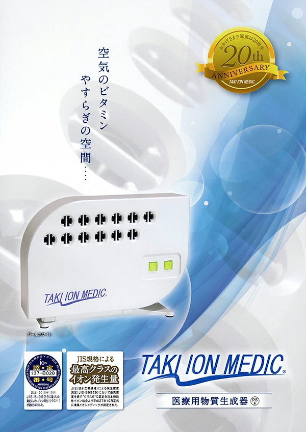 Qoo10] 滝風ION MEDIC 滝風イオン 医療用物質生成器 イオン発生