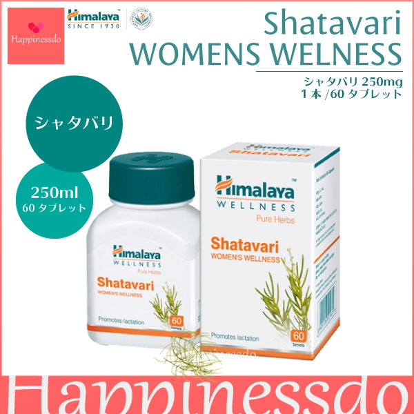 Qoo10] ヒマラヤハーバルズ シャタバリ 250mg 1本/60タブレ