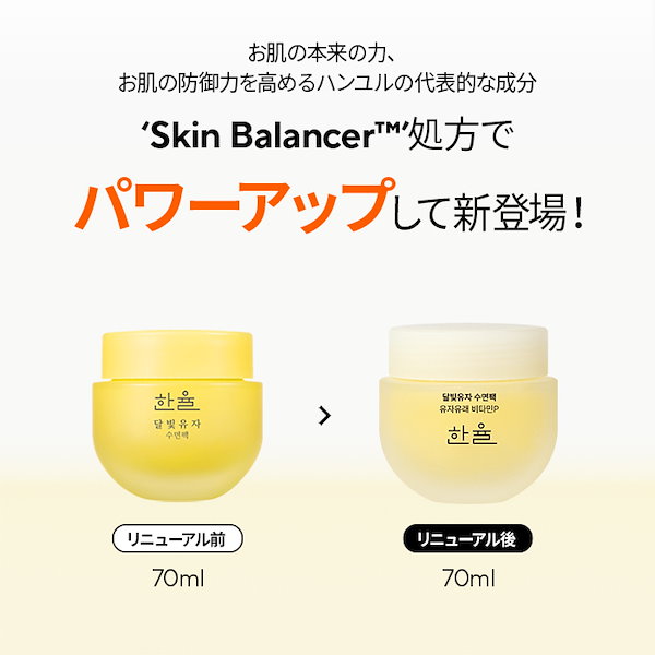 月光ゆず睡眠パック｜HANYUL(ハンユル)の使い方を徹底解説