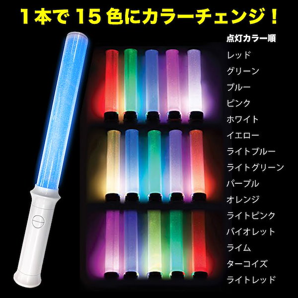 30本」 LED ペンライト 15色 カラーチェンジ コンサートライト*