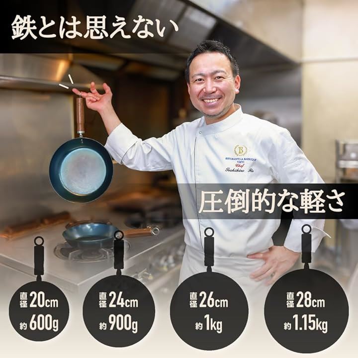 一流シェフが認める 鉄フライパン リストランテ バリック トウキョウ コラボレーション IH対応 軽い シーズニング不要 お手入れ簡単(ウォールナット, 24cm)