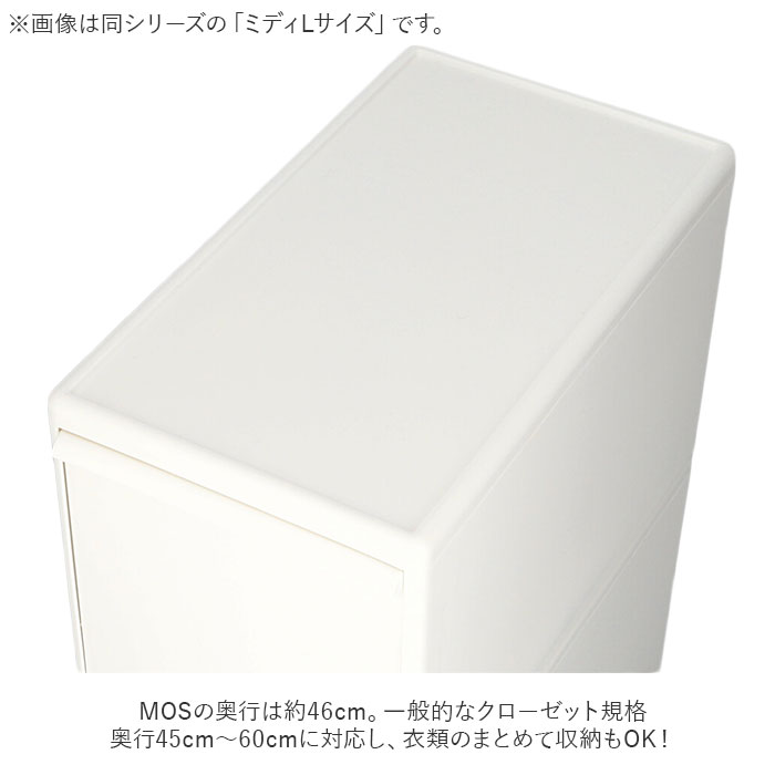 収納ケース 引き出し 通販 MOSシリーズ ワイドM ライクイット like it 収納 収納ボックス 衣装ケース 幅 30cm 奥行 約 44cm 衣装ボックス 押し入れ収納 プラスチック 白 ホワ