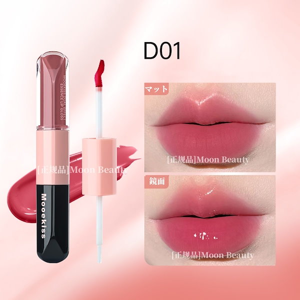 Qoo10] Mooekiss ダブルヘッリップグロス リップグレーズ