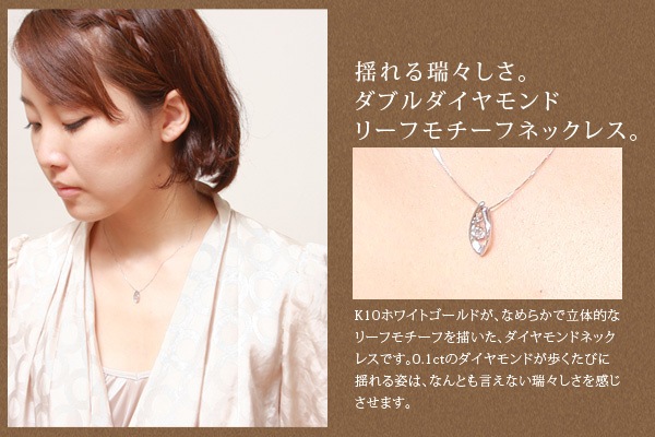 me on... ナチュラルな美しさを秘めたリーフデザイン 10金 K10 ホワイトゴールドリーフモチーフ天然ダイヤモンド 0.1ct ネックレス me on... ナチュラルな美しさを秘めたリーフデザイン 10金 K10 ホワイトゴールドリーフモチーフ天然ダイヤモンド 0.1ct ネックレス