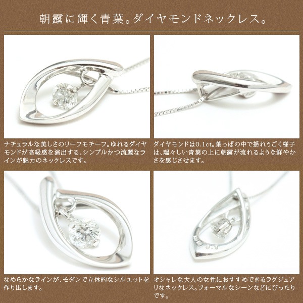 me on... ナチュラルな美しさを秘めたリーフデザイン 10金 K10 ホワイトゴールドリーフモチーフ天然ダイヤモンド 0.1ct ネックレス me on... ナチュラルな美しさを秘めたリーフデザイン 10金 K10 ホワイトゴールドリーフモチーフ天然ダイヤモンド 0.1ct ネックレス