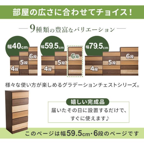 チェスト 収納 タンス コンパクト収納 木目調 グラデーション 幅59.5cm 6段 チェスト 収納 タンス コンパクト収納 木目調 グラデーション 幅59.5cm 6段