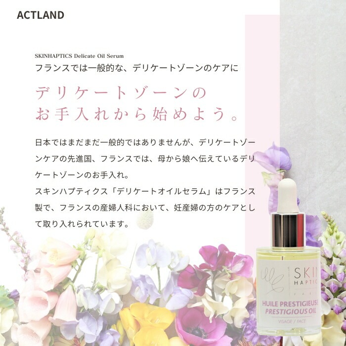 スキンハプティクス デリケートオイルセラム 30ml 2個セット デリケートゾーン用 オイル 黒ずみ 保湿 美容オイル 潤い ハリ スキンケア 天然由来 送料無料