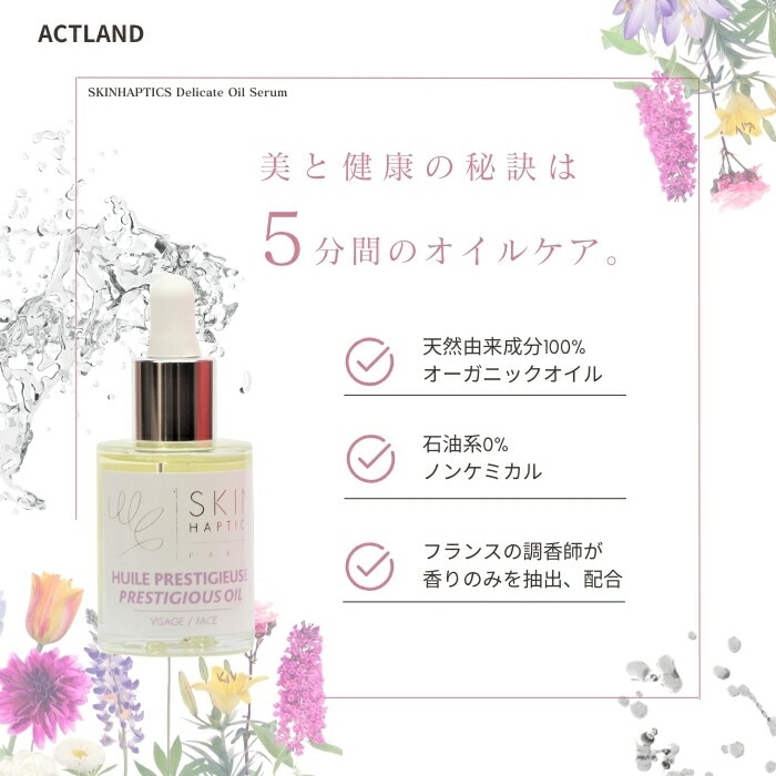 スキンハプティクス デリケートオイルセラム 30ml 2個セット デリケートゾーン用 オイル 黒ずみ 保湿 美容オイル 潤い ハリ スキンケア 天然由来 送料無料
