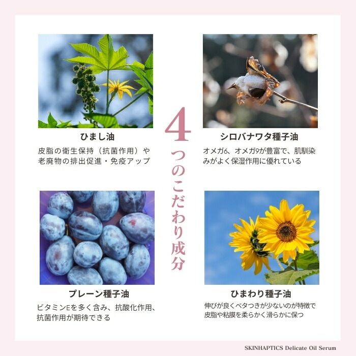 スキンハプティクス デリケートオイルセラム 30ml 2個セット デリケートゾーン用 オイル 黒ずみ 保湿 美容オイル 潤い ハリ スキンケア 天然由来 送料無料
