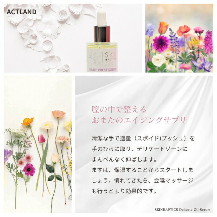 スキンハプティクス デリケートオイルセラム 30ml 2個セット デリケートゾーン用 オイル 黒ずみ 保湿 美容オイル 潤い ハリ スキンケア 天然由来 送料無料