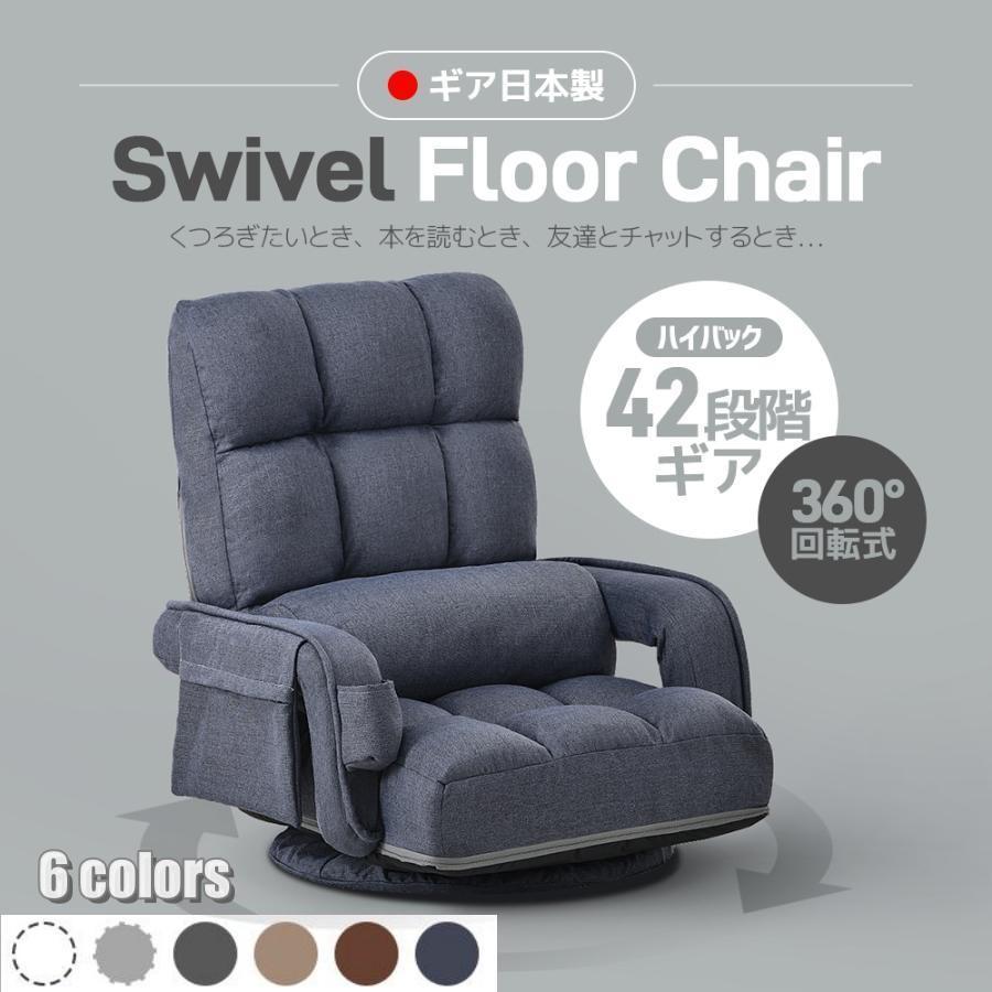 座椅子 ソファー おしゃれ ハイバック 肘掛付き コンパクト 回転 リクライニング 1人掛け 折りたたみ 座椅子 ソファー おしゃれ ハイバック 肘掛付き コンパクト 回転 リクライニング 1人掛け 折りたたみ