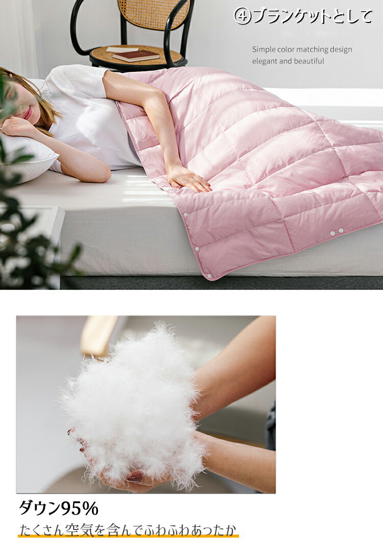 【3日で出荷】ダウンケット ブランケット 95%ダウン 冷え対策 ダウン 掛け布団 肩掛け 肩当て スカート 枕 足掛け ひざ掛け 羽毛 まくら ミニブランケット ショール 腰巻スカート 収納可能 冷 【3日で出荷】ダウンケット ブランケット 95%ダウン 冷え対策 ダウン 掛け布団 肩掛け 肩当て スカート 枕 足掛け ひざ掛け 羽毛 まくら ミニブランケット ショール 腰巻スカート 収納可能 冷