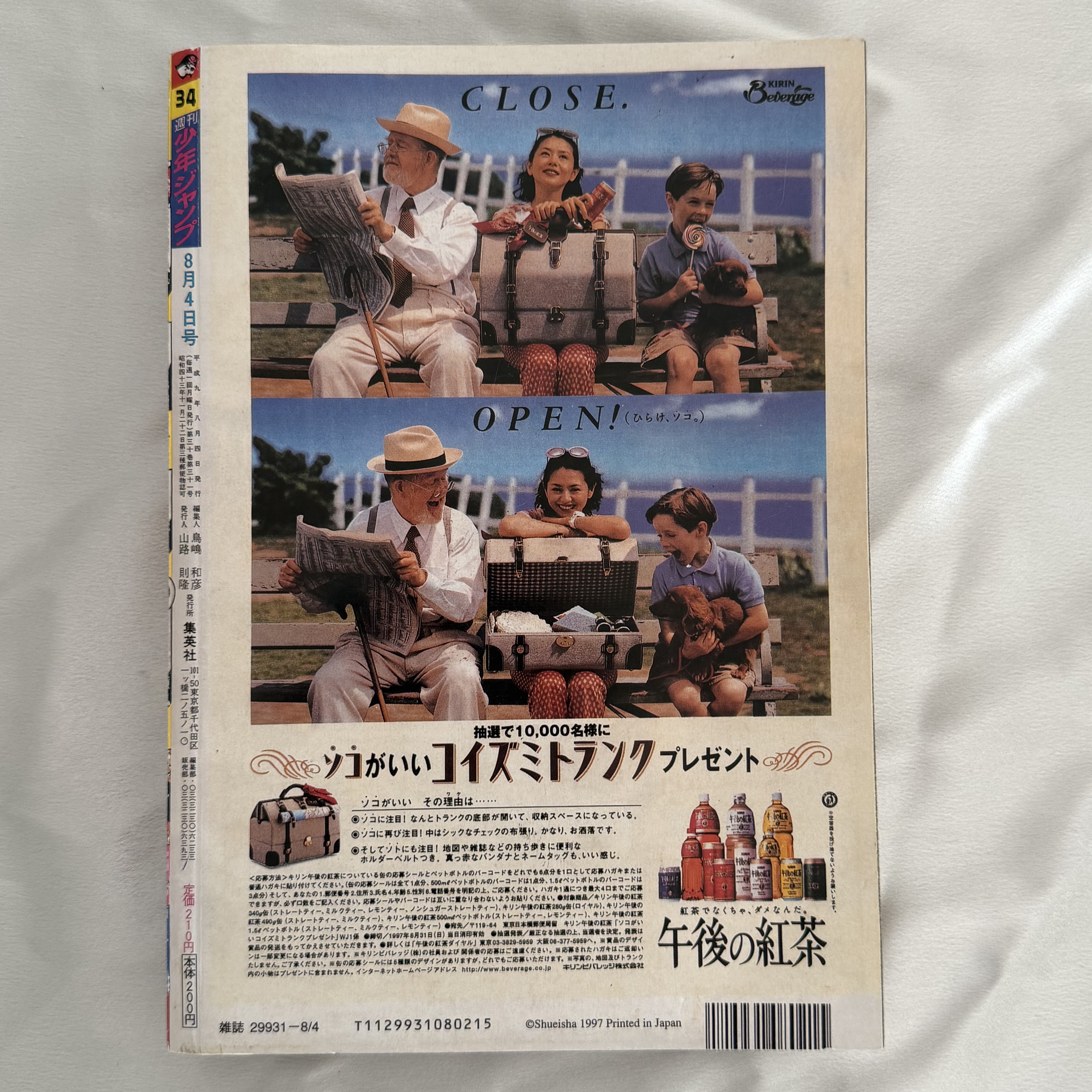 週刊少年ジャンプ 1997年 No.34 ワンピース新連載号 Qoo10] 週刊少年ジャンプ 1997年 34号 O