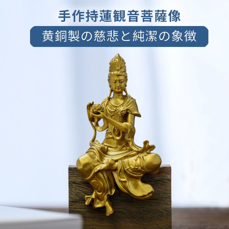 手作 持蓮観音菩薩像 金色の光と祝福の守護菩薩像書斎やリビングで幸福と安らぎをもたらす 手作 持蓮観音菩薩像 金色の光と祝福の守護菩薩像書斎やリビングで幸福と安らぎをもたらす