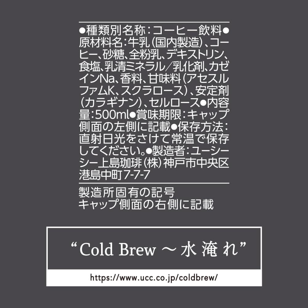 Cold Brew LATTE ペットボトル 500ml×24本【アイスコーヒー】【香料無添加】【ケース】 Cold Brew LATTE ペットボトル 500ml×24本【アイスコーヒー】【香料無添加】【ケース】