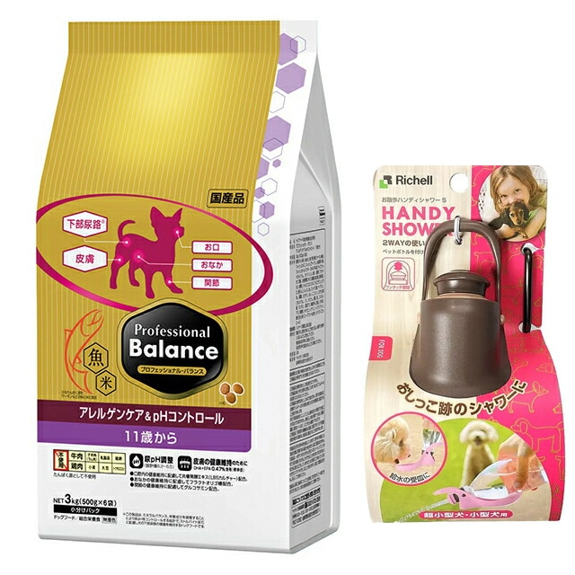 プロフェッショナル バランス アレルゲンケア&pHコントロール 11歳から 3kg 【お散歩ハンディシャワー Ｓサイズ ダークブラウン付】