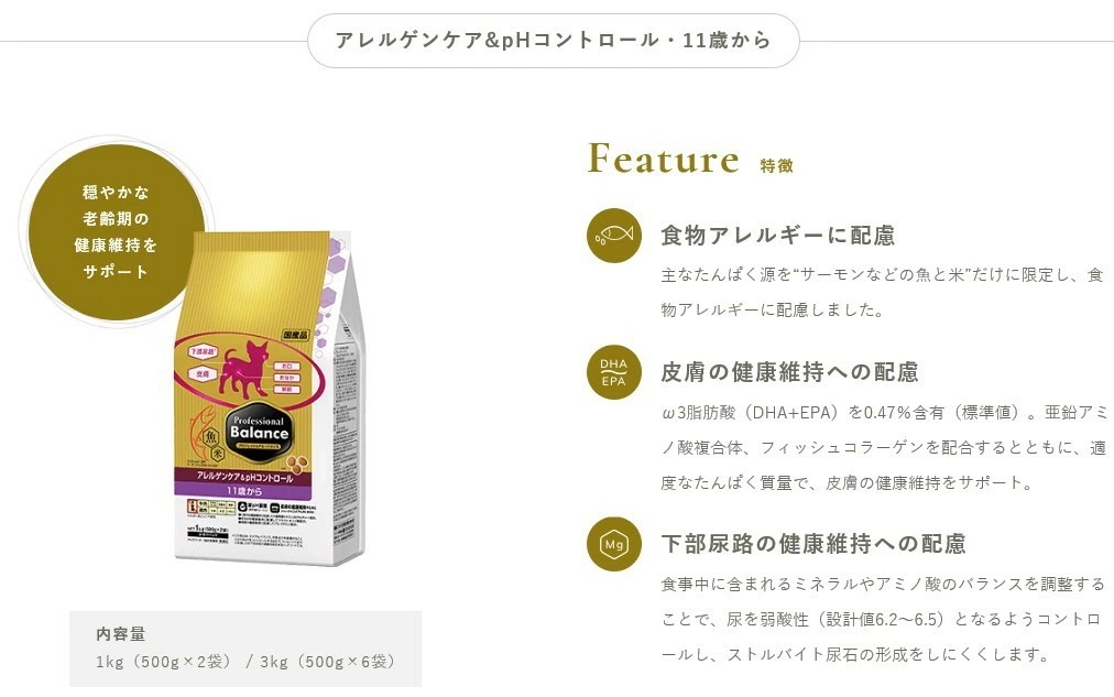 プロフェッショナル バランス アレルゲンケア&pHコントロール 11歳から 3kg 【お散歩ハンディシャワー Ｓサイズ ダークブラウン付】