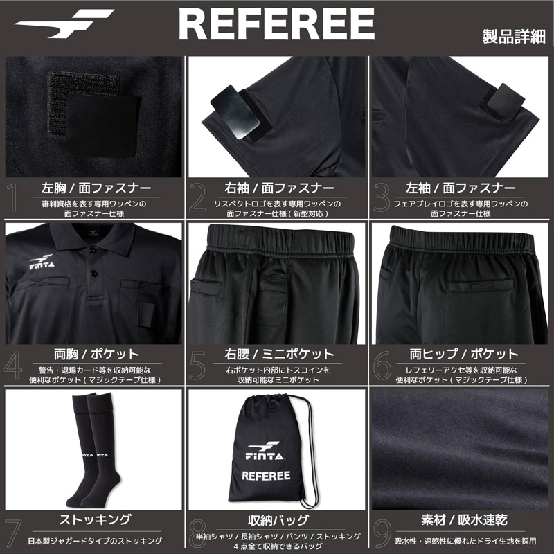 フィンタ FINTA レフェリー4点セット サッカー フットサル レフリー 審判 22SS (FT5977) フィンタ FINTA レフェリー4点セット サッカー フットサル レフリー 審判 22SS (FT5977)