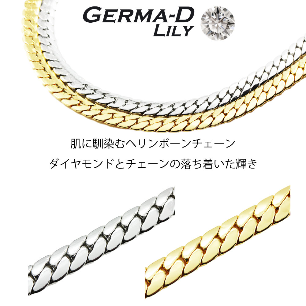 メンズ レディース ネックレス 喜平 ゲルマニウム ゲルマ 人気 おすすめ ダイヤモンド ダイヤ ヘリンボーン シルバー ユリ 紋章 おしゃれ プレゼント 男女兼用 なめらか 着け心地がいい