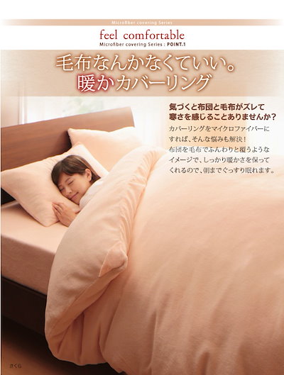 最新作特価 04070166648293 : 20色から選べるマイクロファイバーカバー : 寝具・ベッド・マットレス HOT安い