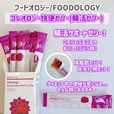 専用フードオロジー　コレオロジーティーPRO　カットゼリー　セット Qoo10] FOODOLOGY [1ヶ月 SET]コレオロジー PRO : 健康食品・サプリ