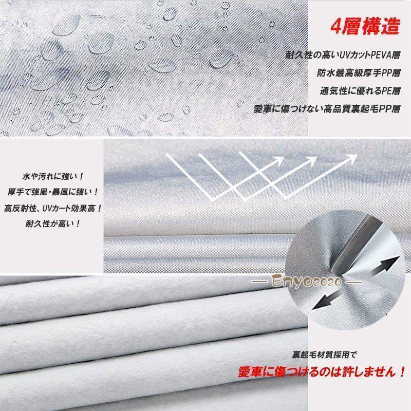 車カバー ボディーカバー ミニバン 2サイズ　アルファード　セレナ　 カーカバー　自動車カバー 4層構造 裏起毛 防水防塵防輻射紫外線
