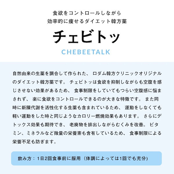 Qoo10] チェビトッ 20包 5段階 ダイエット
