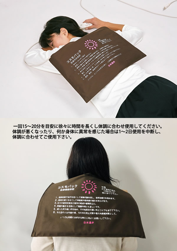 【正規販売店】【一年保証】遠赤外線コスモパック C L型 コントローラー付 (送料無料) 冷え性 疲労回復 血行促進 筋肉 疲れ ほぐし コリ 家庭用 温熱治療器 神経痛 筋肉痛 遠赤外線 敬老の日 【正規販売店】【一年保証】遠赤外線コスモパック C L型 コントローラー付 (送料無料) 冷え性 疲労回復 血行促進 筋肉 疲れ ほぐし コリ 家庭用 温熱治療器 神経痛 筋肉痛 遠赤外線 敬老の日