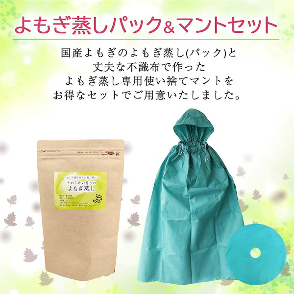 Qoo10] 蔵王福膳 よもぎ蒸しセット よもぎ蒸し専用使い捨て