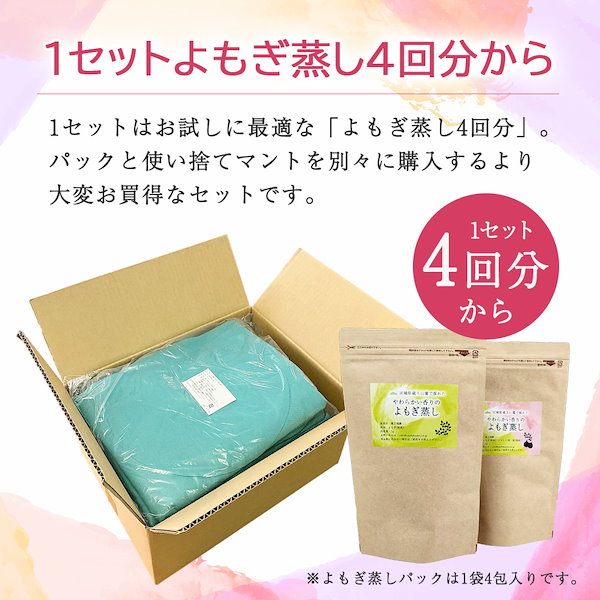 Qoo10] 蔵王福膳 よもぎ蒸しセット よもぎ蒸し専用使い捨て