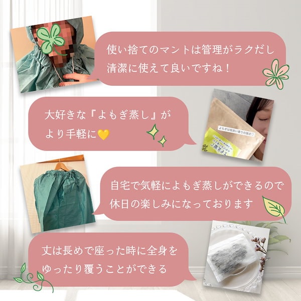 Qoo10] 蔵王福膳 よもぎ蒸しセット よもぎ蒸し専用使い捨て