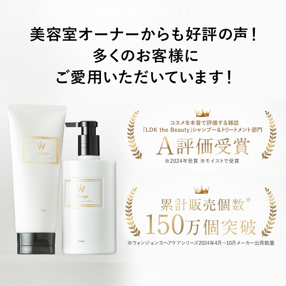 【公式】ウォンジョンヨヘア　詰め替えセット