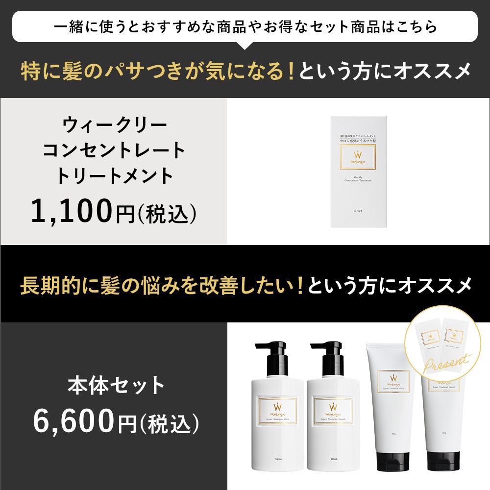 【公式】ウォンジョンヨヘア　詰め替えセット