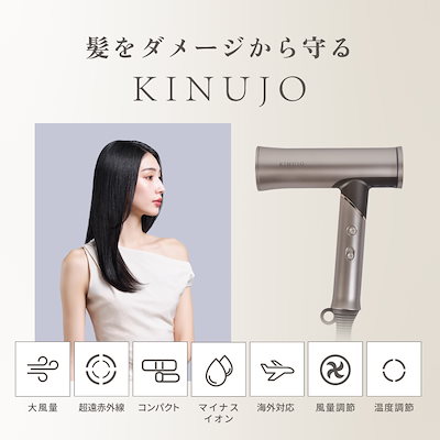 Qoo10] KINUJO 【公式】KINUJO 海外対応 ヘアドラ : 美容・健康家電