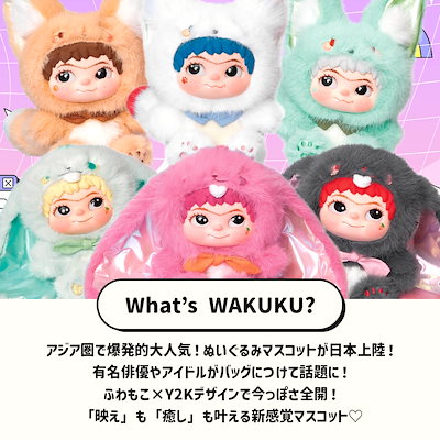 ぬいぐるみ WORKING ワーキング 6種類セット】ワクク（WAKUKU）トレーディングマスコット