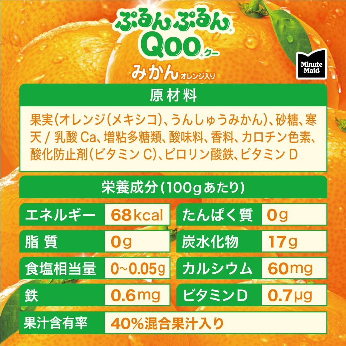 コカ・コーラ ミニッツ メイド ぷるんぷるんQoo みかん 125gパウチ×30袋