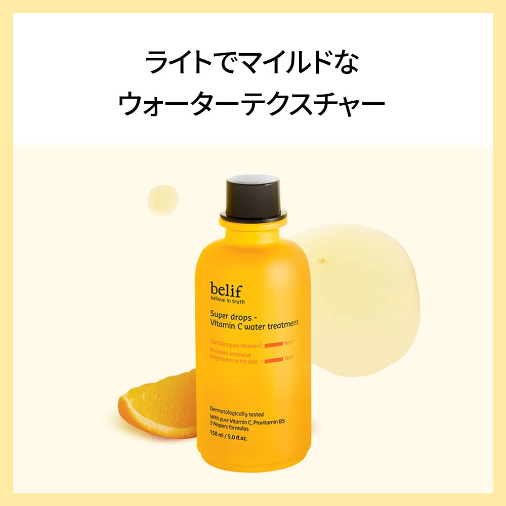 【BELIF/ビリーフ公式】スーパードロップスビタミンCウォータートリートメント 150ml 韓国コスメ 韓国スキンケア エッセンス アンプル セラム 保湿 乾燥肌 敏感肌 低刺激 すっぴんケア スキ