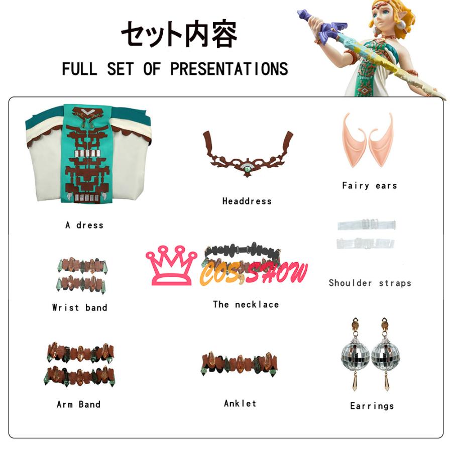 2025新品販売 ゼルダ伝説 ティアーズオブザキングダム ゼルダ姫 コスプレ衣装 cosplay仮装 日常服 イベント ステージ服 舞台 ハロウィン クリスマス