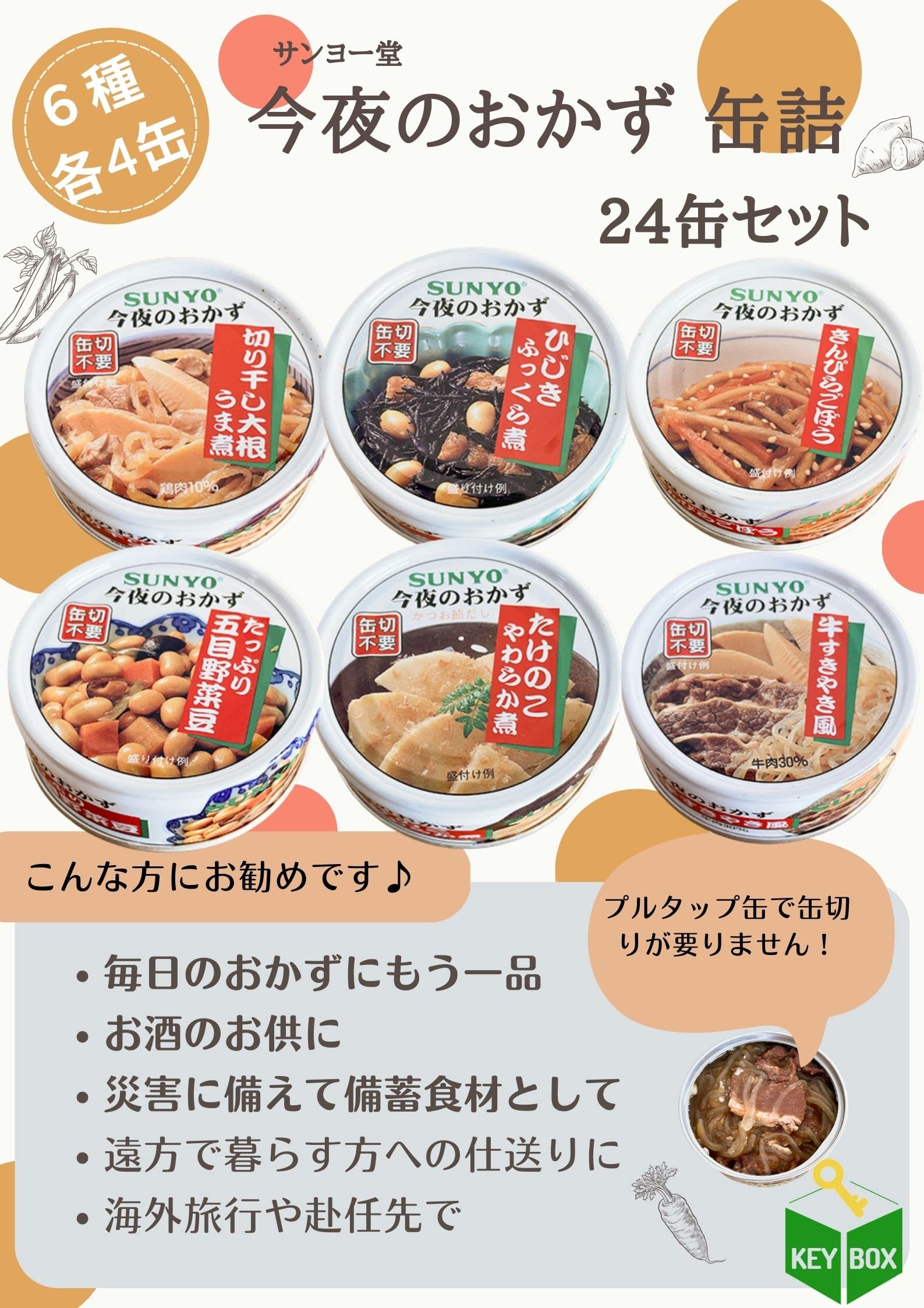 サンヨー堂 缶詰 おかず 詰め合わせ セット 長期保存 サンヨー 非常食 防災 備蓄 保存食 (6種x4缶) KeyBoxオリジナル防災カード付き (24缶セット) サンヨー堂 缶詰 おかず 詰め合わせ セット 長期保存 サンヨー 非常食 防災 備蓄 保存食 (6種x4缶) KeyBoxオリジナル防災カード付き (24缶セット)