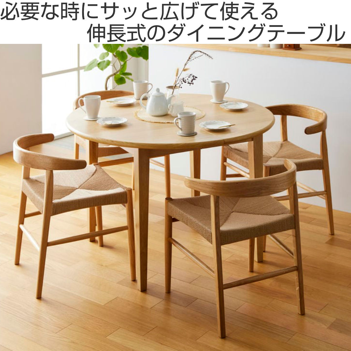 ダイニングテーブル 伸長式 幅110cm 140cm 円型 楕円形 テーブル 食卓テーブル 1人用 2人用 4人用 机 木製 天然木 オーク 北欧 丸 伸縮テーブル ダイニング 食卓 リビング